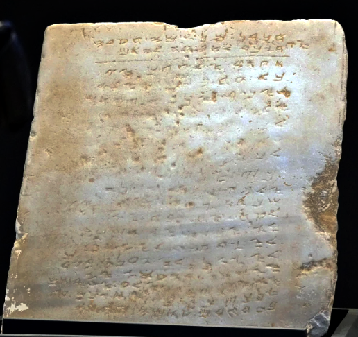 image of oldest Ten Commandments